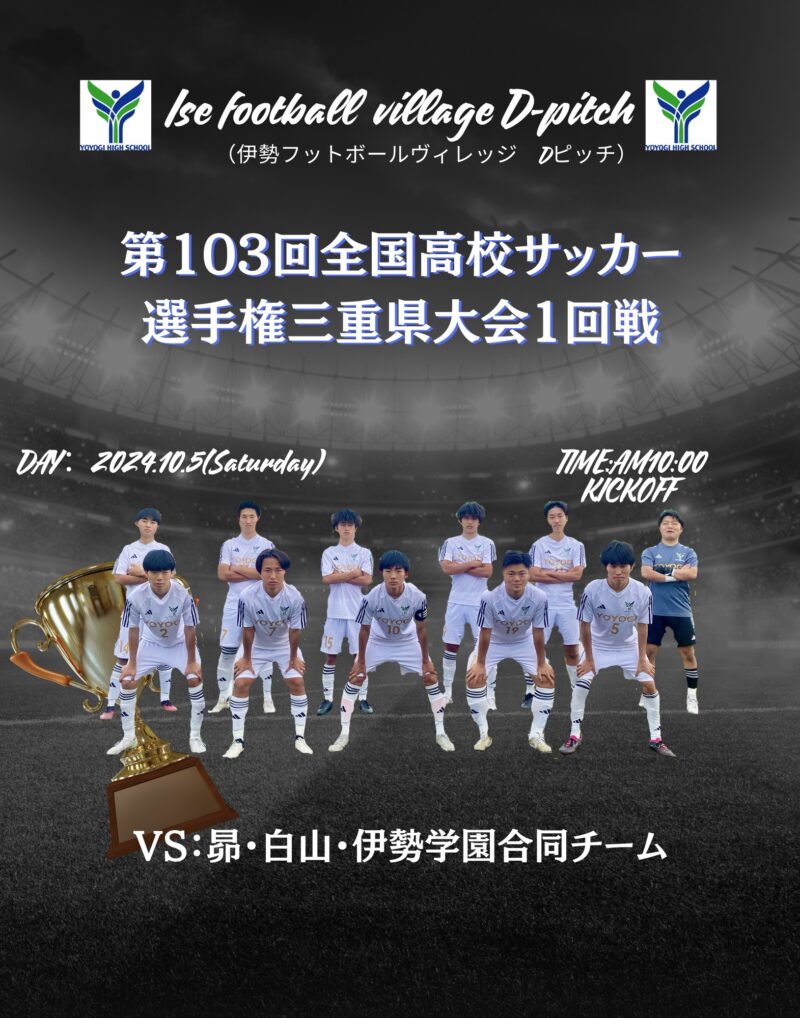 20240906yoyogifootball