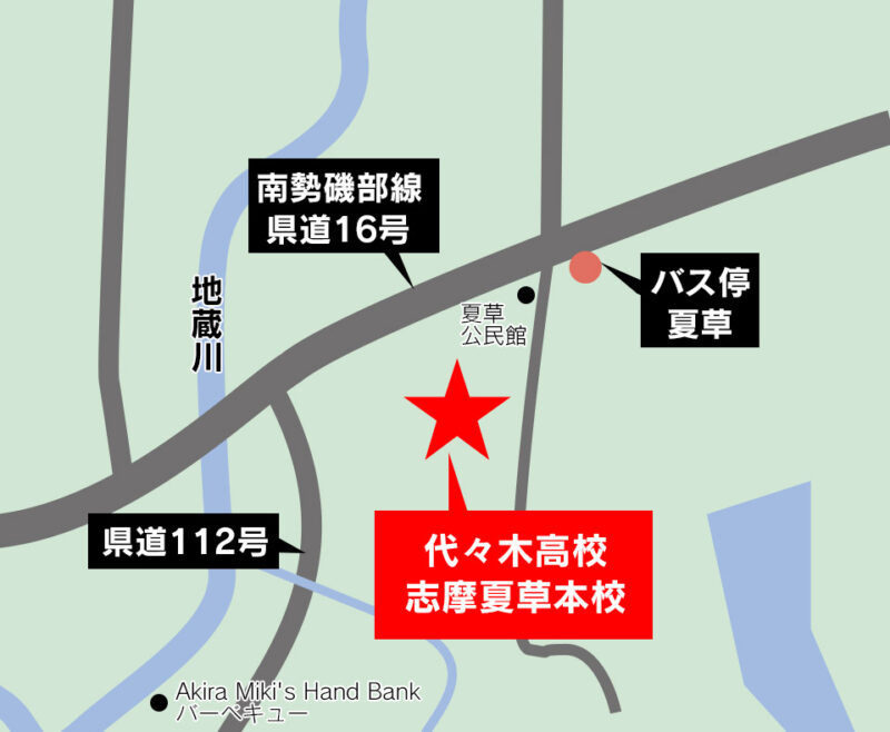 アクセスマップ| 通信制高校 三重　学校法人代々木学園 代々木高等学校 志摩夏草本校[公式]｜三重県志摩市